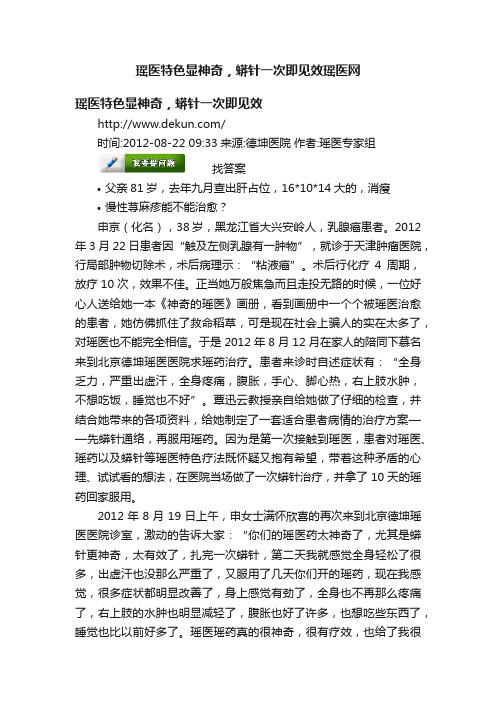瑶医特色显神奇，蟒针一次即见效瑶医网
