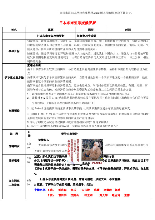 七年级地理下册第七章日本东南亚印度俄罗斯导学案2新版新人教版