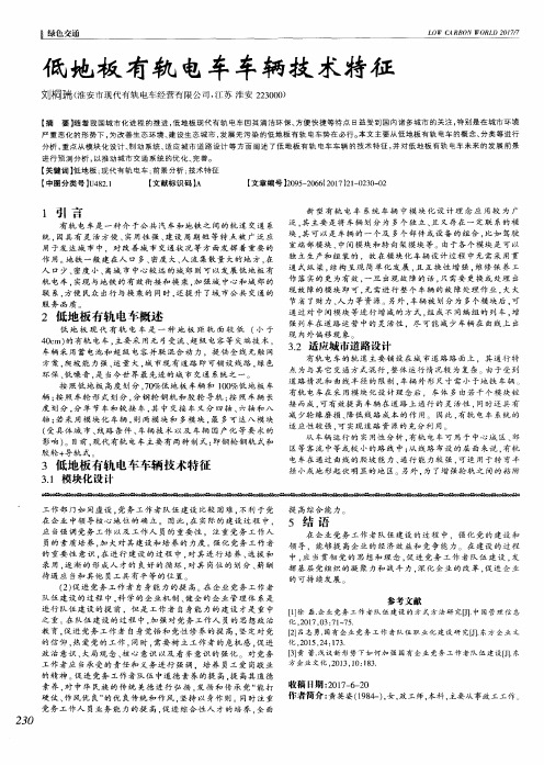 低地板有轨电车车辆技术特征