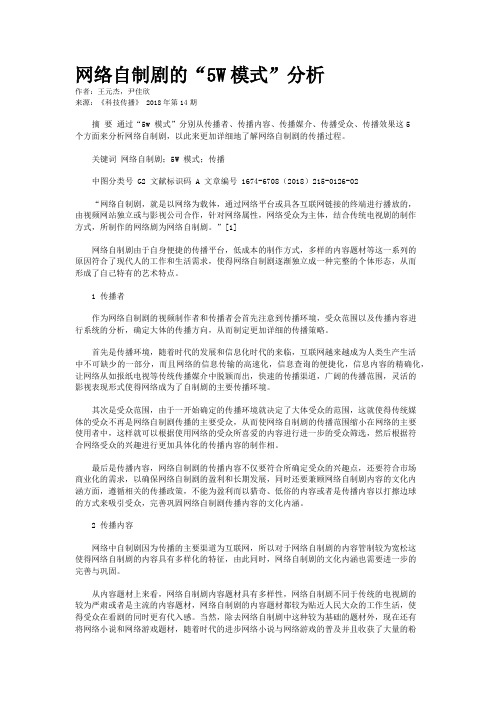 网络自制剧的“5W模式”分析
