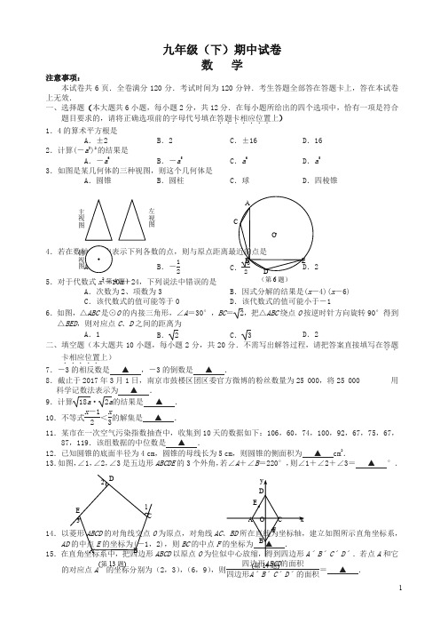 【精】南京市鼓楼区九年级下期中数学试卷及答案