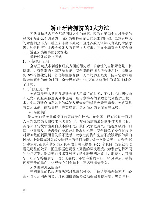 矫正牙齿拥挤的3大方法