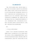 对幼儿园餐后散步的思考