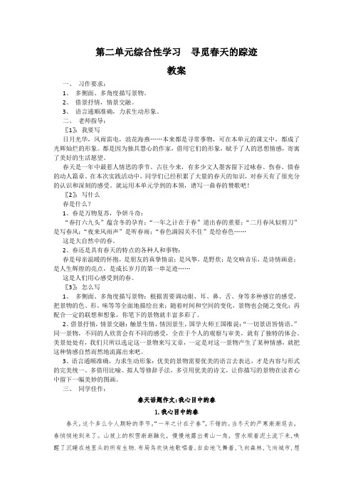 2.综合性学习——寻觅春天的踪迹