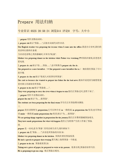 Prepare 用法归纳