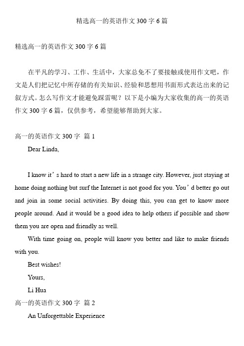 精选高一的英语作文300字6篇