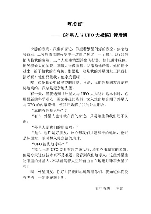 王珑《外星人与UFO大揭秘》读后感