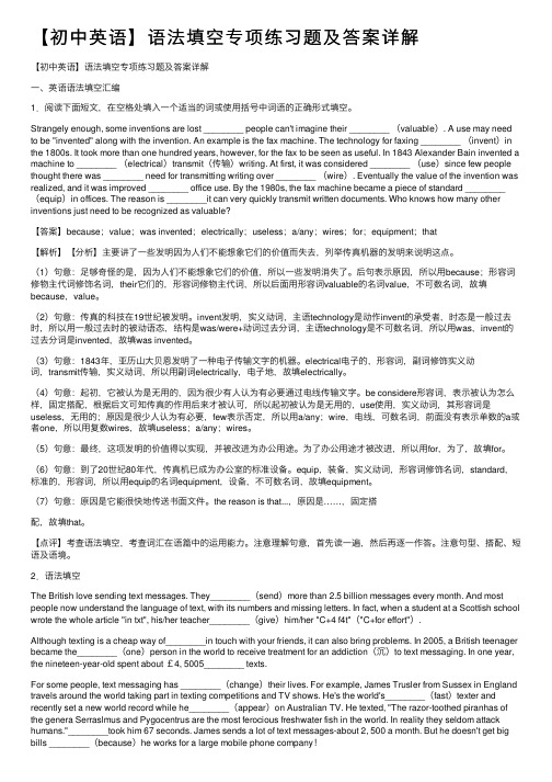【初中英语】语法填空专项练习题及答案详解