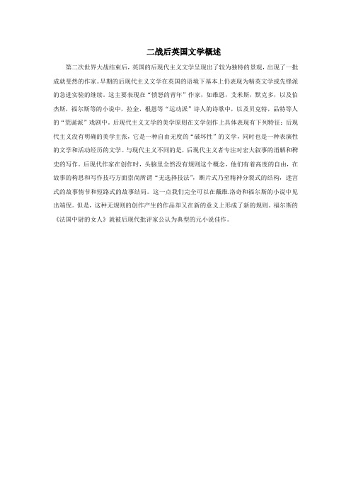 二战后英国文学概述
