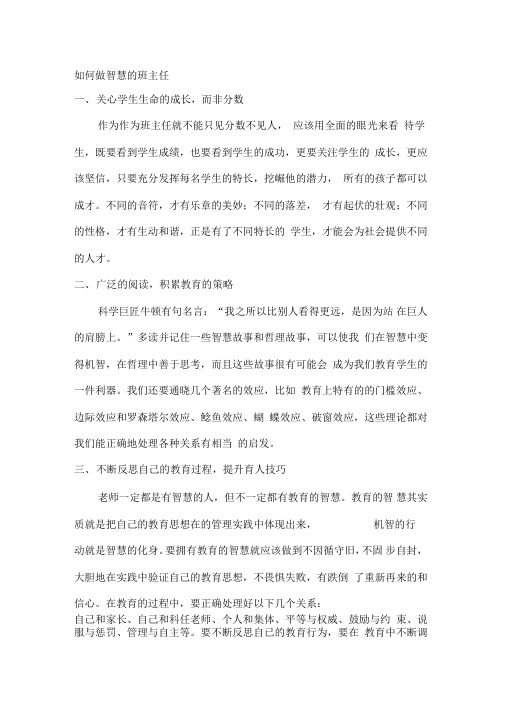 如何做智慧的班主任