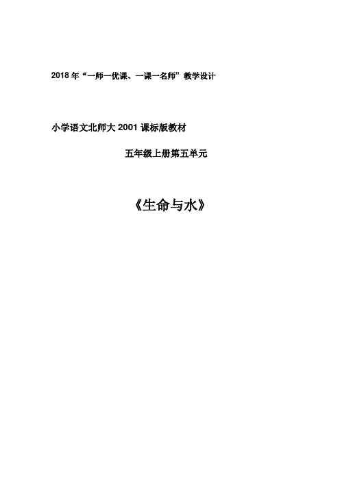 北师大版五年级语文上册《 水  生命与水》优课教学设计_16
