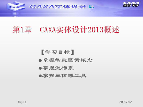 CAXA实体设计2013教程