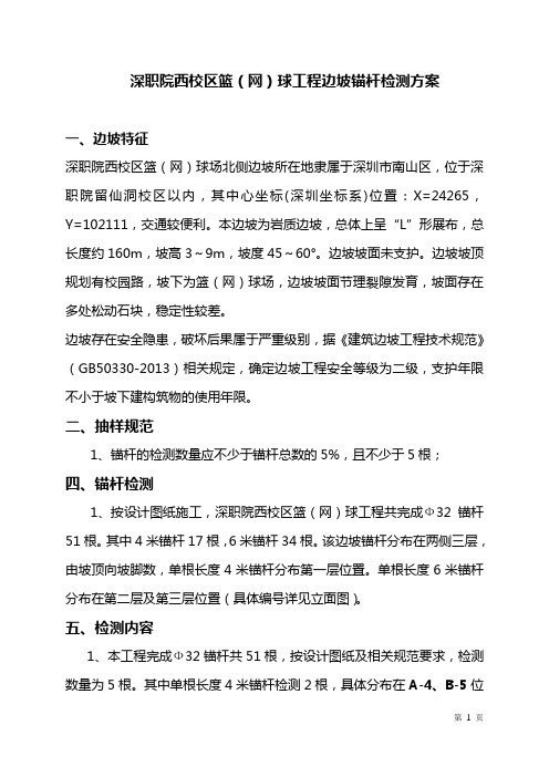 锚杆锚索检测方案