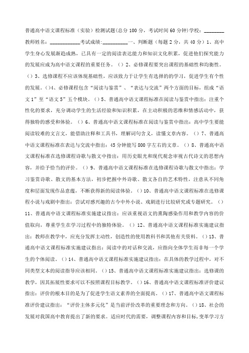 普通高中语文课程标准测试题及答案