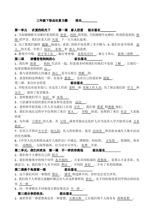 三年级品德与社会下册练习册