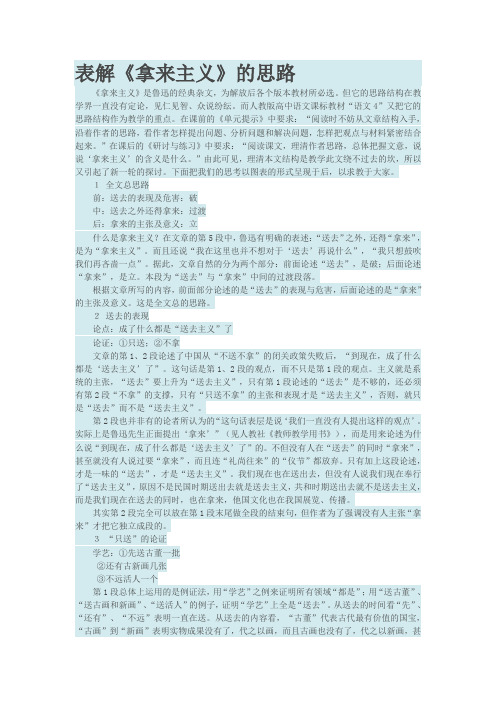 新表解《拿来主义》的思路