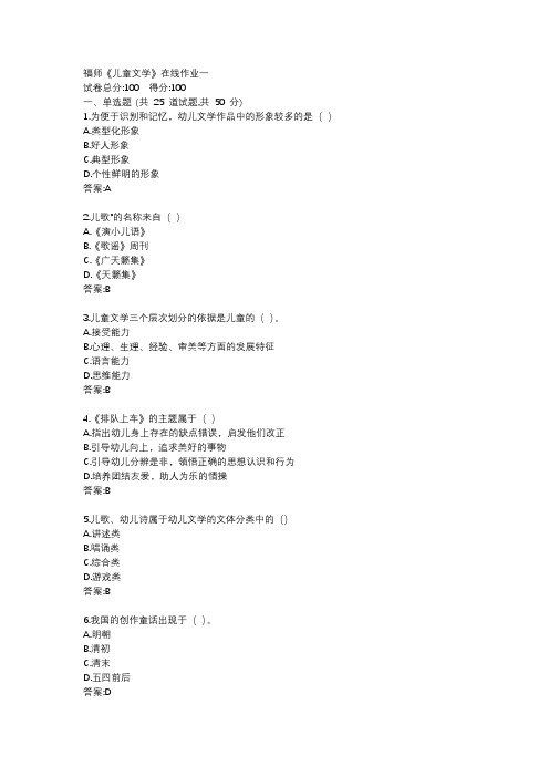 福师19秋《儿童文学》在线作业一