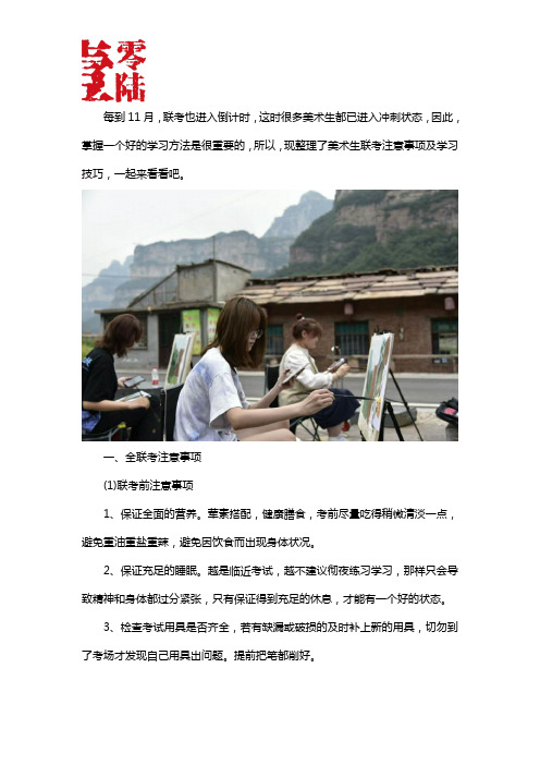 美术生联考注意事项,联考怎么考可以提高成绩