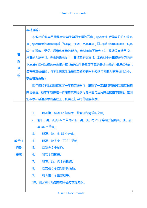 【Selected】PEP小学英语四年级上册教学计划及进度表(表格式).doc