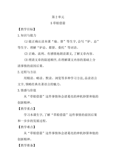 最新部编版五年级语文下册(精编)教案第二单元教学设计