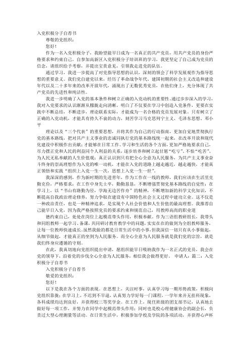 积极分子自荐书