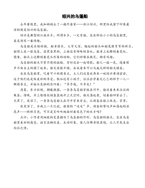 小学生说明文《绍兴的乌篷船》