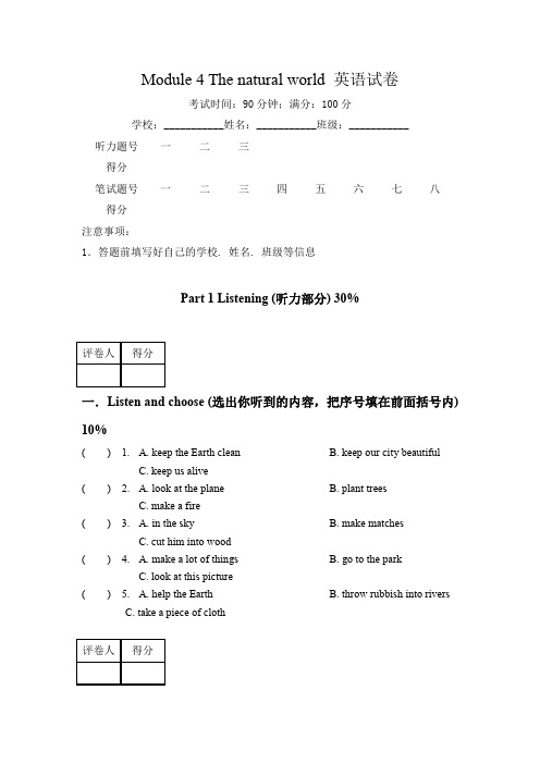 2020-2021学年牛津上海版英语(深圳用)六年级上册 Module 4  The natural world模块测试题(含答案)