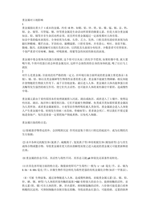 重金属污染论文参考