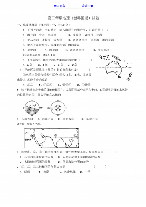 高二世界地理(世界区域)试卷附答案