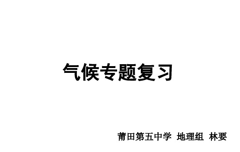 高三地理一轮复习《气候专题复习》优秀课件(27张)