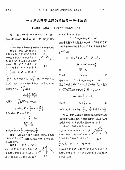 一道湖北预赛试题的解法及一般性结论