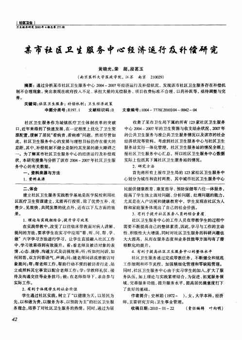 某市社区卫生服务中心经济运行及补偿研究