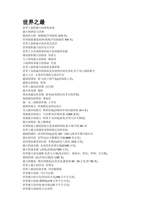 世界之最
