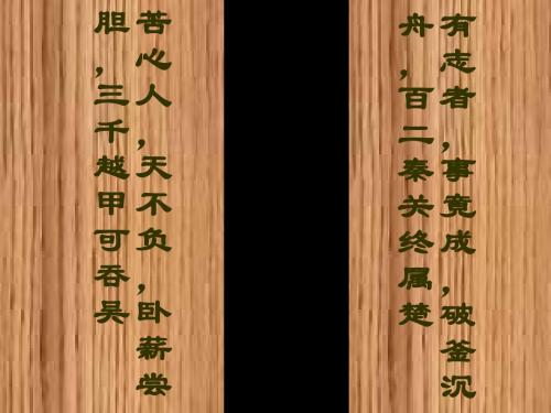 高一语文勾践灭吴6