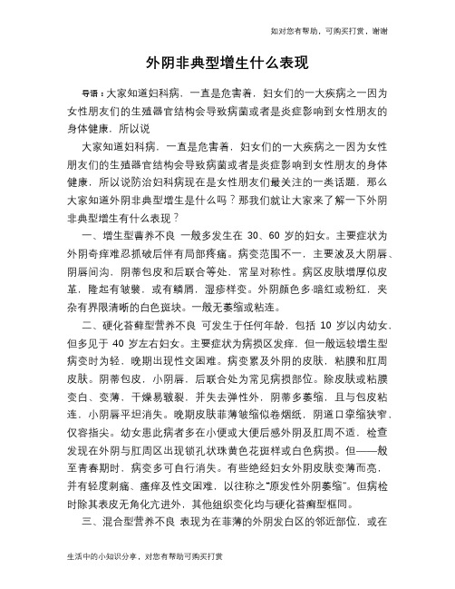 外阴非典型增生什么表现