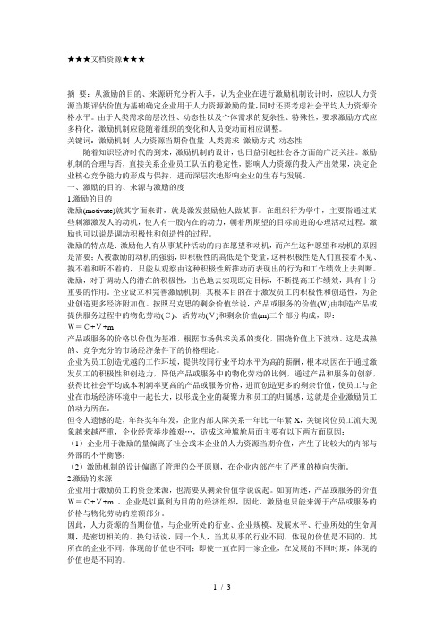 企业文化-关于企业激励机制设计的思考