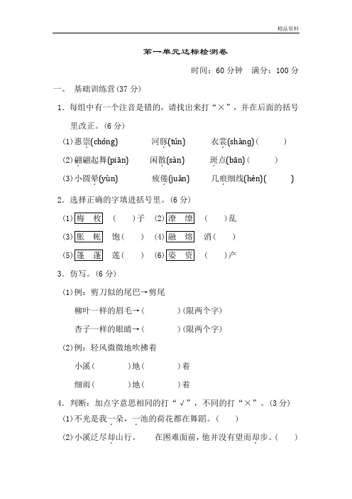 部编版三年级语文下册《典中点》第一单元 达标测试卷
