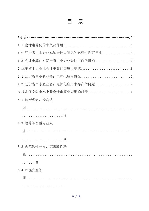 论文正文修改word版