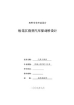 松花江微型汽车驱动桥设计