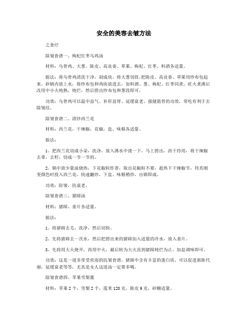 安全的美容去皱方法