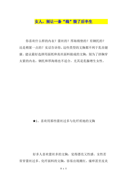 女人,别让一条“线”毁了后半生