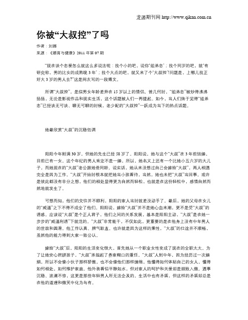 你被“大叔控”了吗