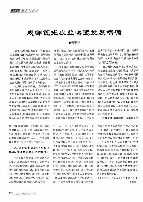 成都观光农业快速发展探源