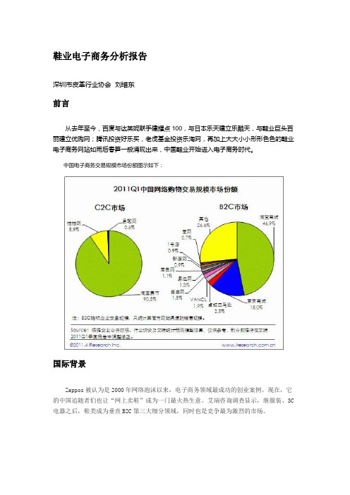 鞋业电子商务分析报告