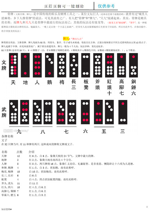 骨牌资料汇编(优质参考)