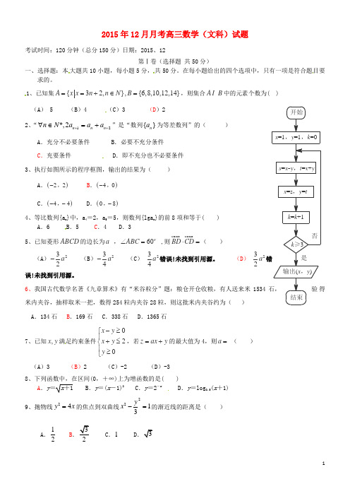 山东省德州市跃华学校高中部高三数学12月月考试题 文