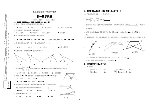 赣州市一中七年级(下)期中数学试卷(含答案)