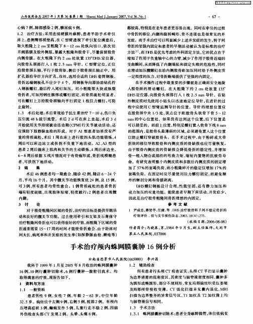 手术治疗颅内蛛网膜囊肿16例分析