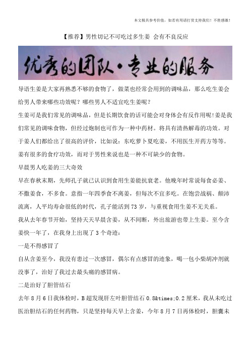 【推荐】男性切记不可吃过多生姜 会有不良反应