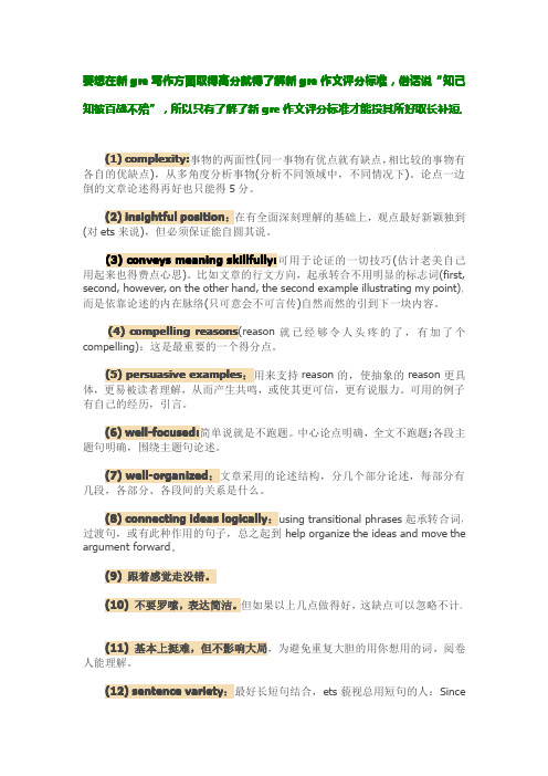 新GRE作文评分标准解析13点